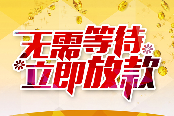 苏州吴江本地私借-苏州吴江私人贷款-苏州吴江短借急用钱