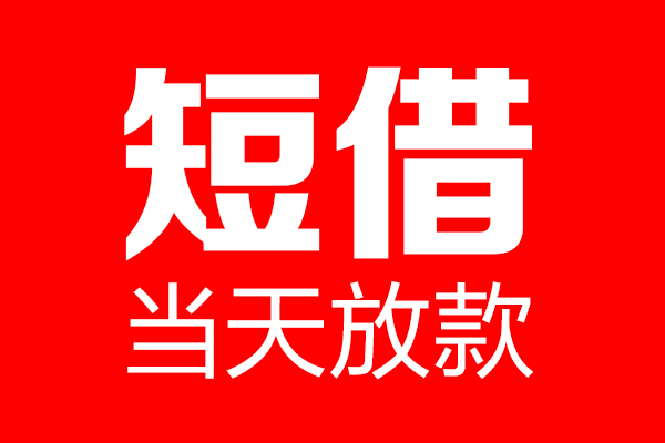 苏州吴江个人贷款都有哪些-苏州吴江贷款只要身份证-苏州吴江私借上门放款