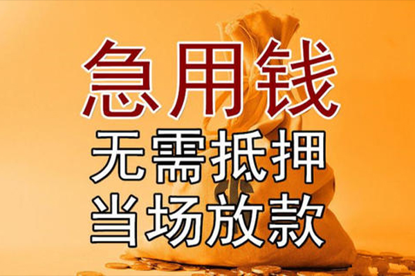 苏州吴江小额贷款当天放款-苏州吴江短拆垫资-苏州吴江贷款网