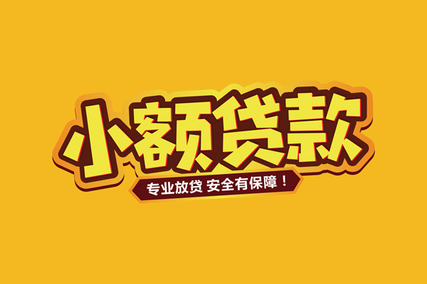 苏州吴江私借空放短借-苏州吴江短借私借空放-苏州吴江哪里可以借钱