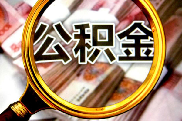 苏州吴江小额短借-苏州吴江哪有私人借贷-苏州吴江地区公积金信用贷款