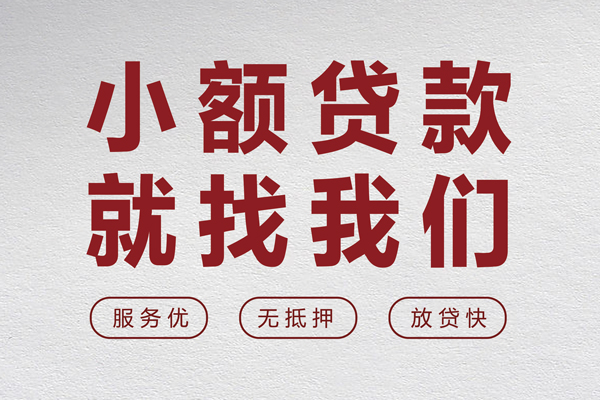 苏州吴江小额贷款不查征信-苏州吴江借钱小贷-苏州吴江身份证怎么贷款