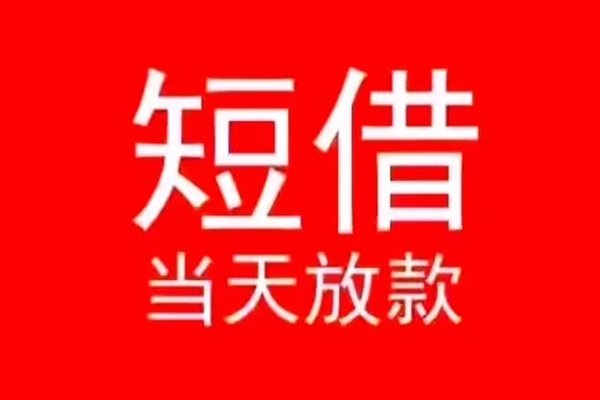 苏州吴江私人装修贷款-苏州吴江小额信用贷款-苏州吴江私人私借