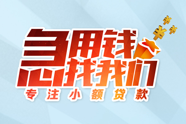 苏州吴江个人借贷不查征信-苏州吴江民间借贷无视黑白-苏州吴江小额信用贷款