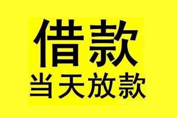 苏州吴江私借上门放款-苏州吴江私借空放当场拿钱-苏州吴江空放借钱不看资产